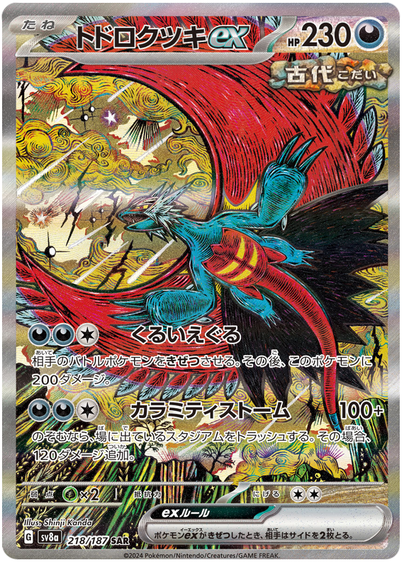Roaring Moon ex - sv8a 218/187 - JP Roaring Moon ex - sv8a 218/187 - JP