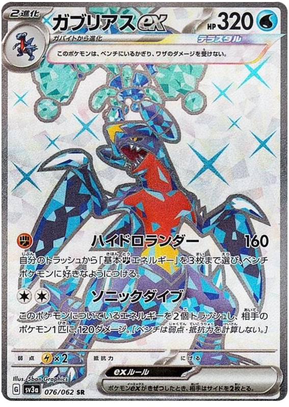 Garchomp ex - sv3a 076/062 - JP Garchomp ex - sv3a 076/062 - JP