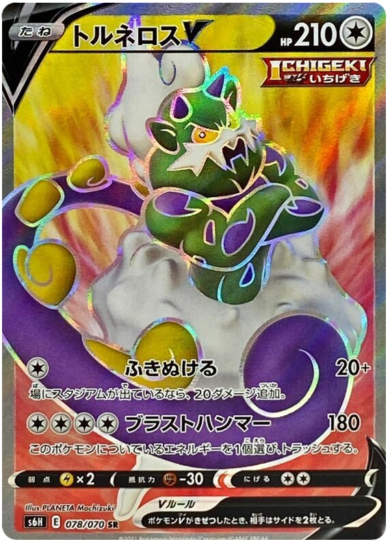 Tornadus V - s6H 078/070 - JP