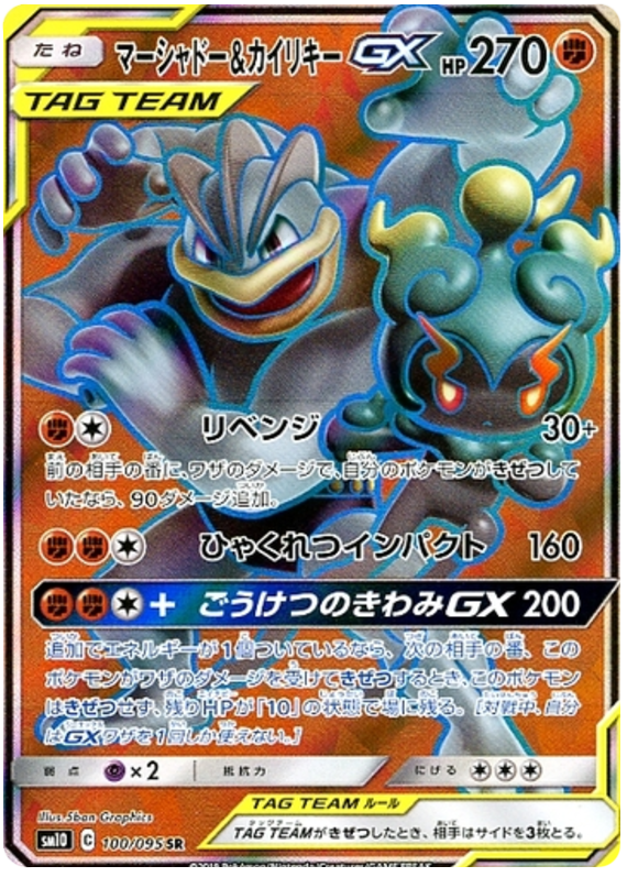 Marshadow & Machamp GX - sm10 100/095 - JP
