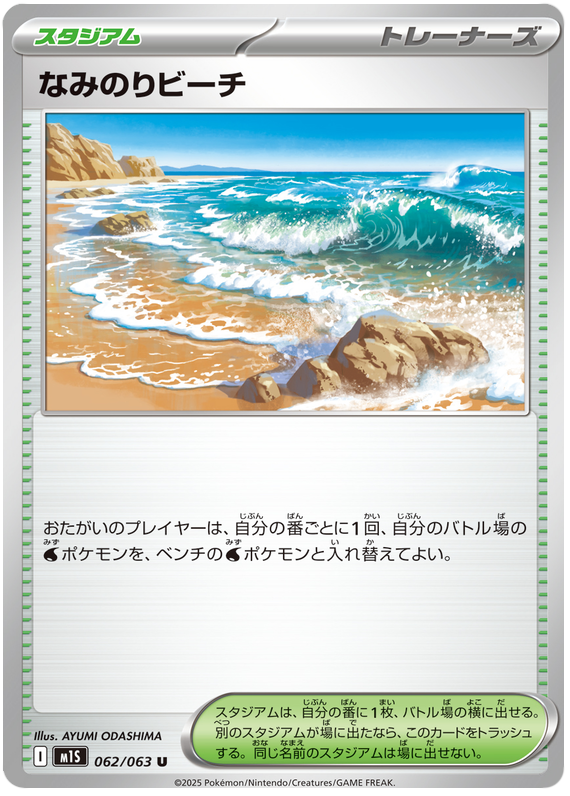 Surfing Beach - m1S 062/063 - JP Surfing Beach - m1S 062/063 - JP