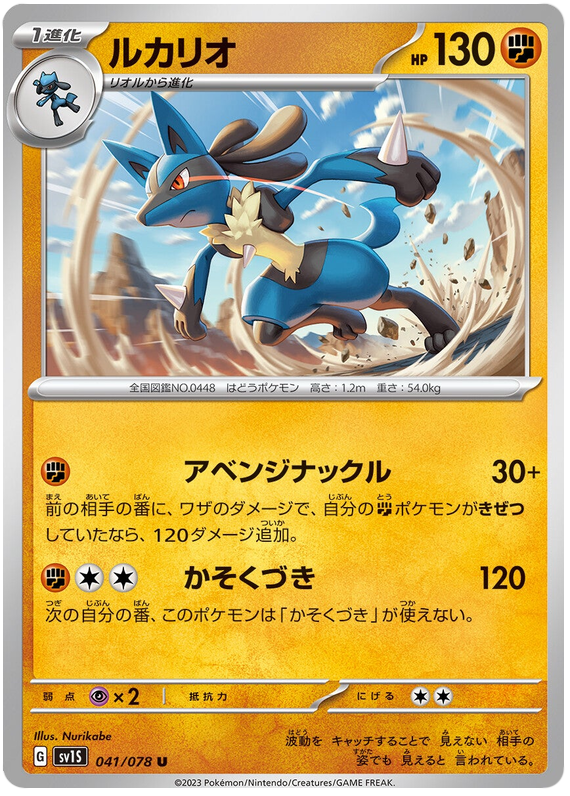 Lucario - sv1S 041/078 - JP