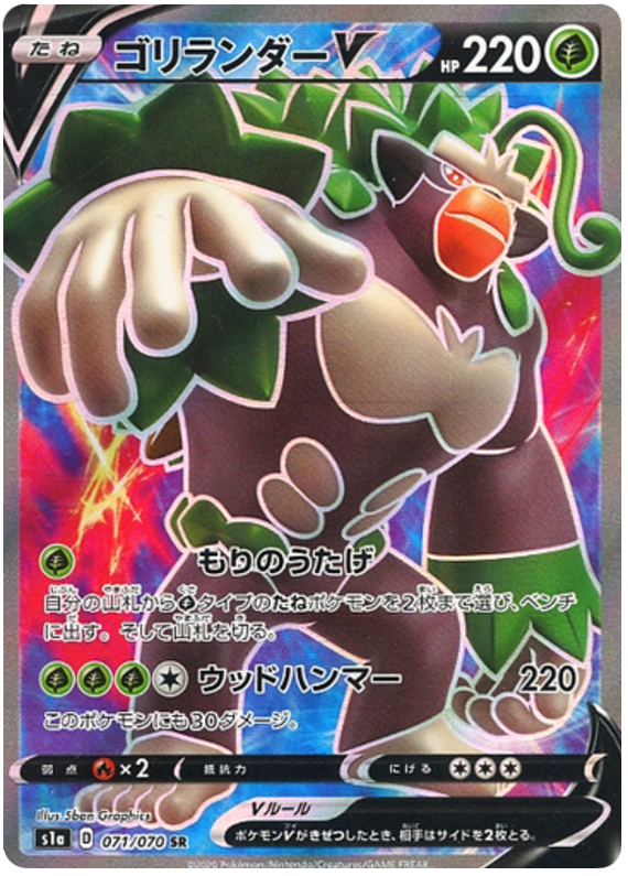 Rillaboom V - s1a 071/070 - JP