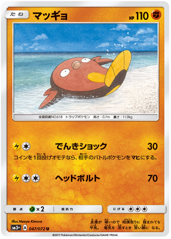 Stunfisk - sm3+ 047/072 - JP