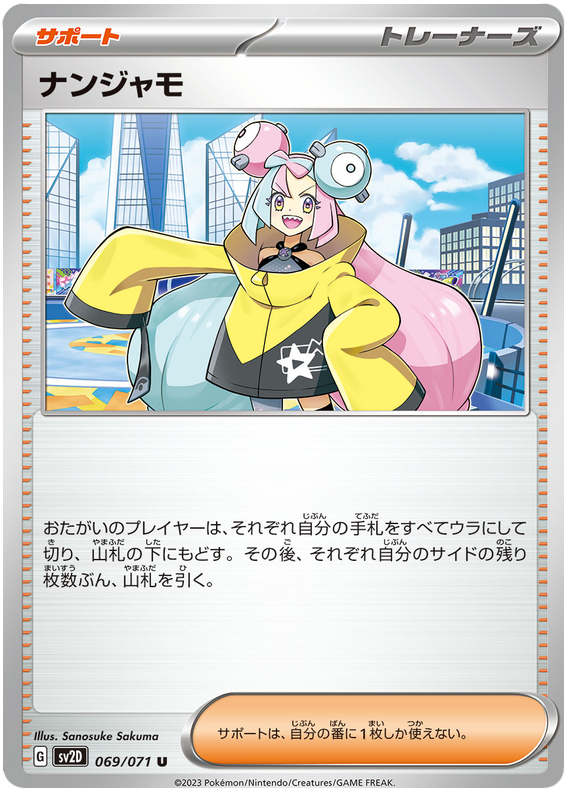 Iono - sv2D 069/71 - JP Iono - sv2D 069/71 - JP