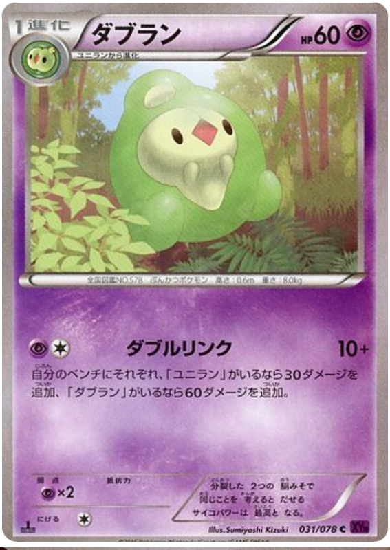 Duosion - XY10 031/078 - JP Duosion - XY10 031/078 - JP