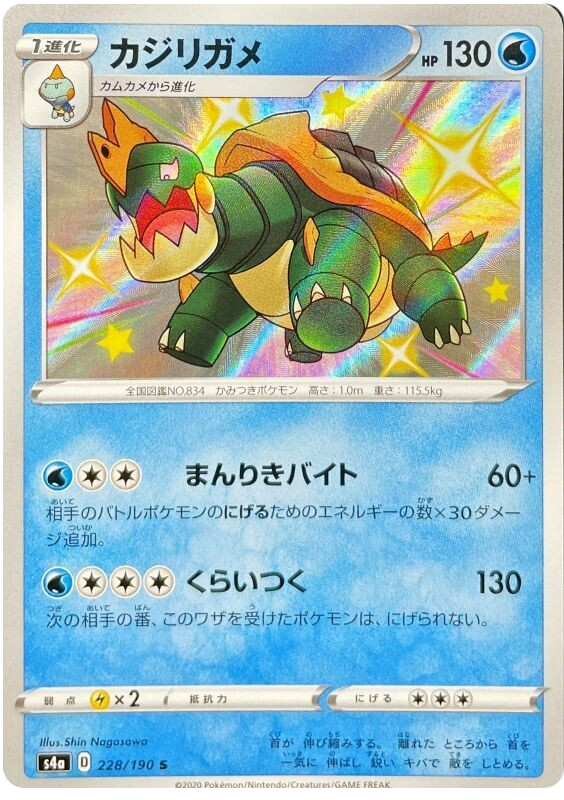 drednaw-228-172-pokemon-tcg-near-mint-jp Drednaw - 228/172 - Pokémon TCG - Near Mint - JP