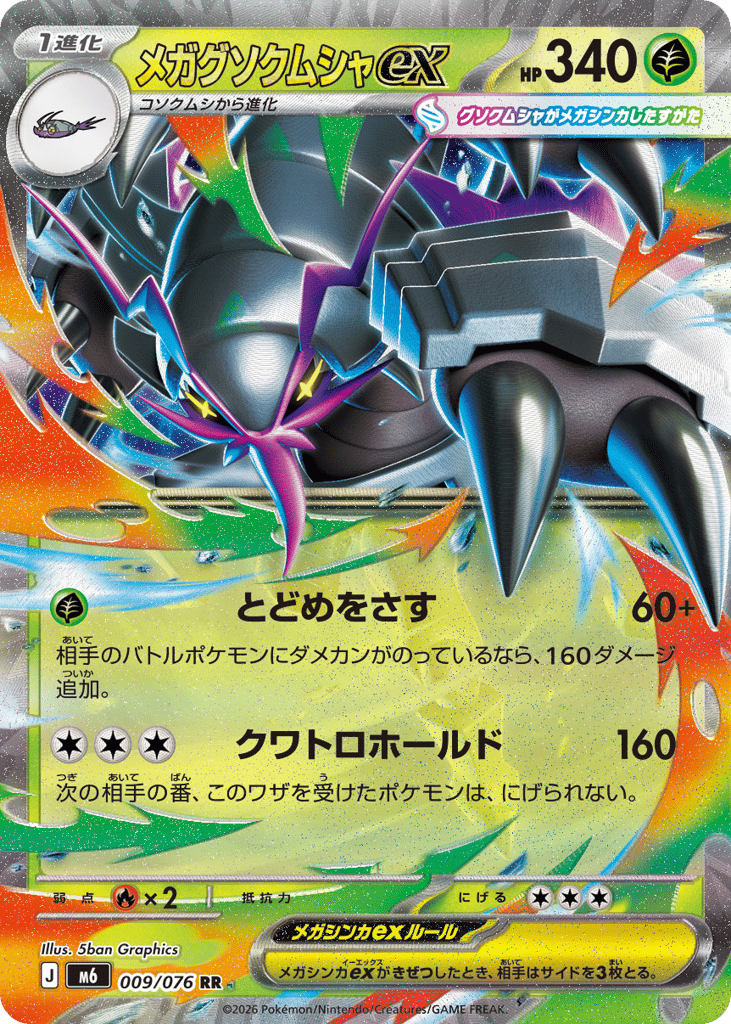 Mega Golisopod ex - m6 009/076 - JP