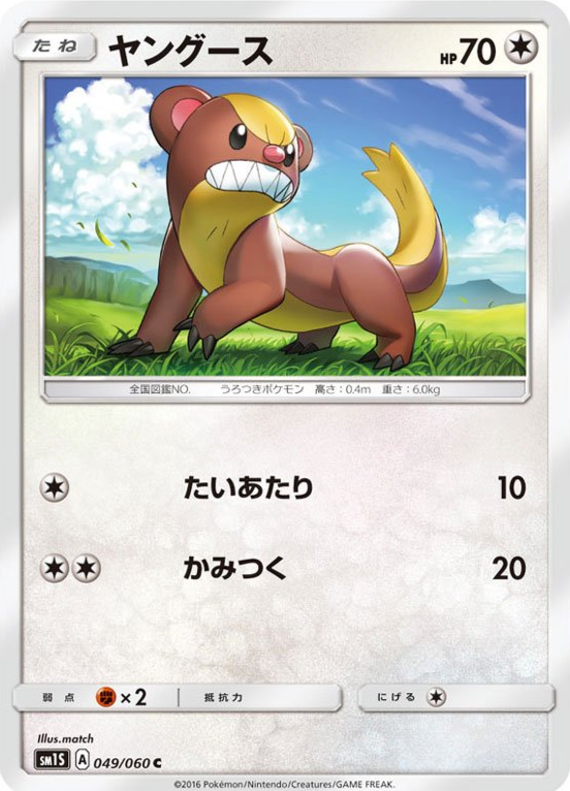 Yungoos - sm1S 049/060 - JP