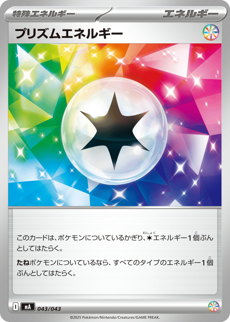 Prism Energy - MA 043/043 - JP Prism Energy - MA 043/043 - JP