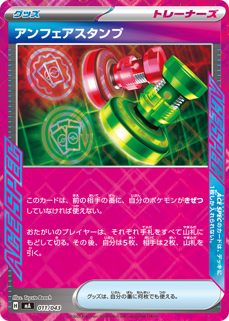 Unfair Stamp - MA 011/043 - JP Unfair Stamp - MA 011/043 - JP