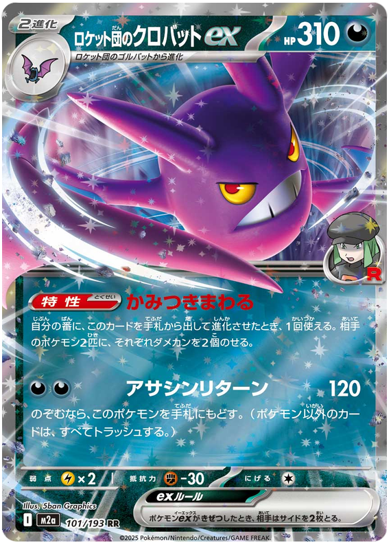 Team Rocket's Crobat ex - M2a 101/193 - JP