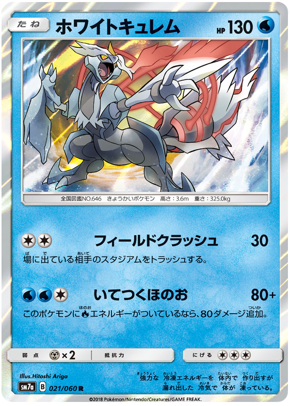 White Kyurem - sm7a 021/060 - JP