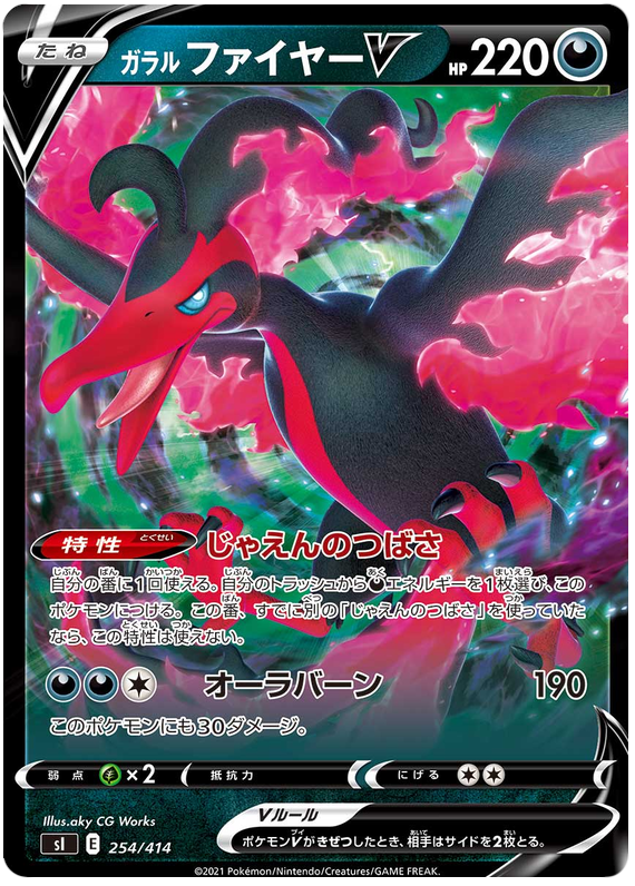 Galarian Moltres V - s1 254/414 - JP
