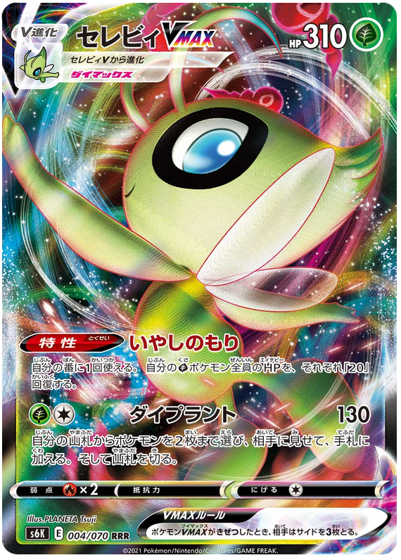 Celebi VMAX - s6K 004/070 - JP