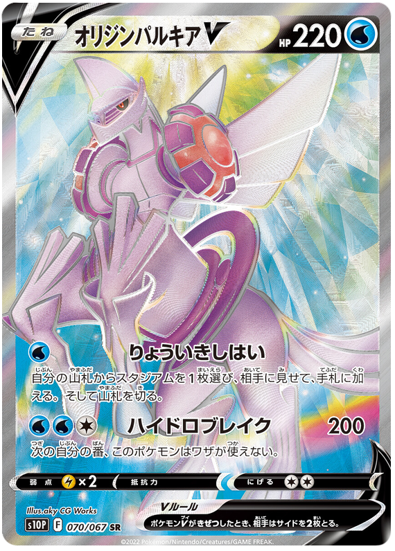 Origin Palkia V - s10P 070/067 - JP