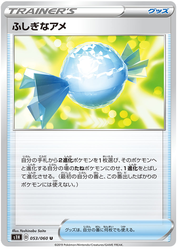 Rare Candy - s1H 053/060 - JP Rare Candy - s1H 053/060 - JP