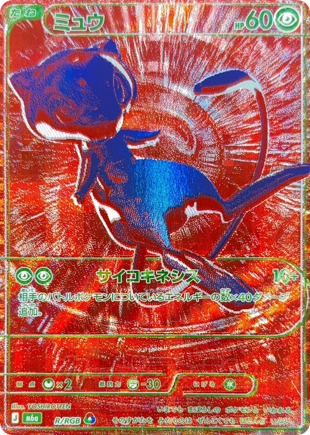 Mew - m6a R/RGB - JP Mew - m6a R/RGB - JP
