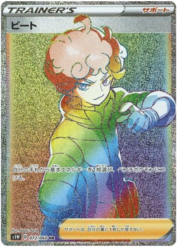 Bede - s1W 072/060 - JP