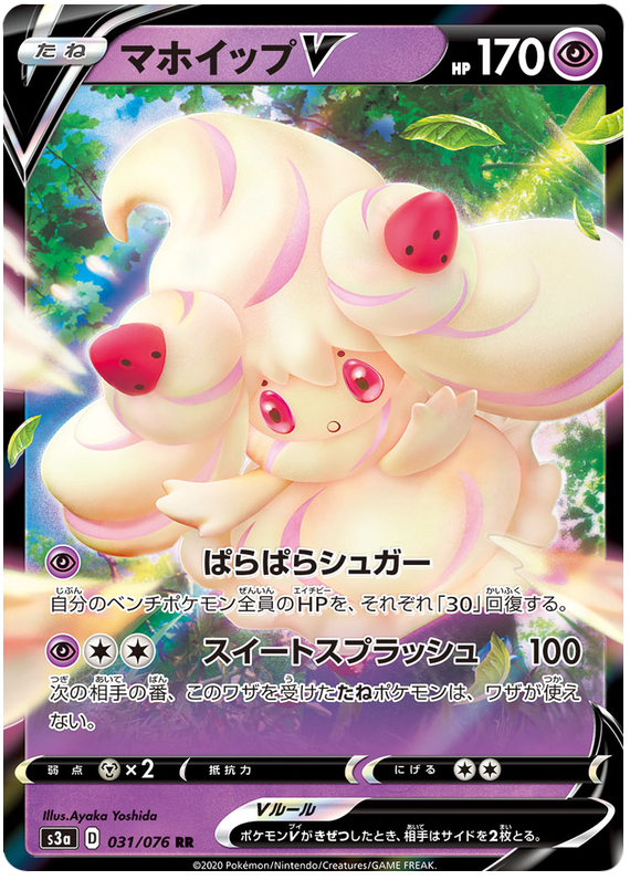 Alcremie V - s3a 031/076 - JP