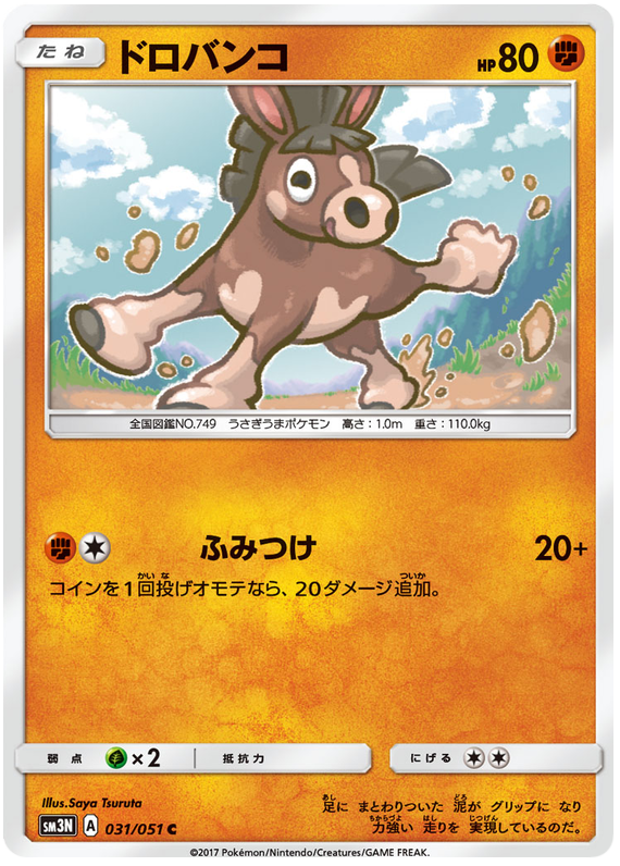 Mudbray - sm3N 031/051 - JP Mudbray - sm3N 031/051 - JP