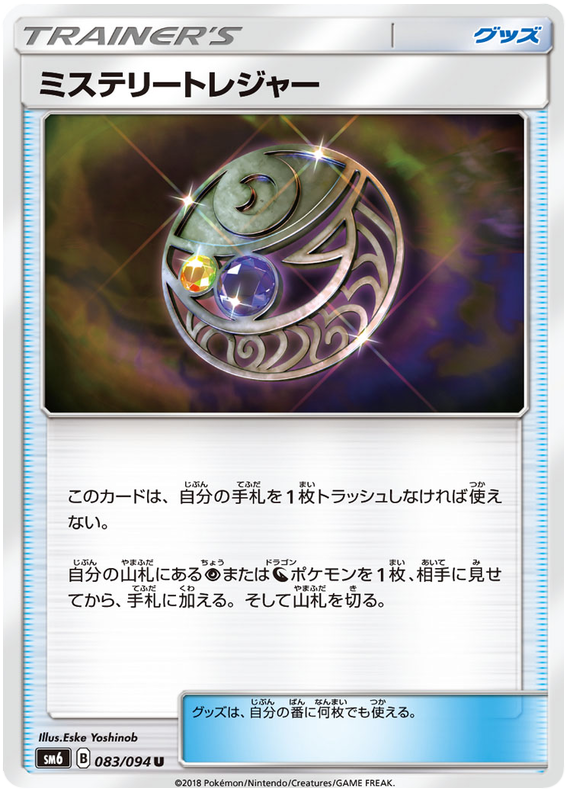 Mystery Treasure - sm6 083/094 - JP Mystery Treasure - sm6 083/094 - JP