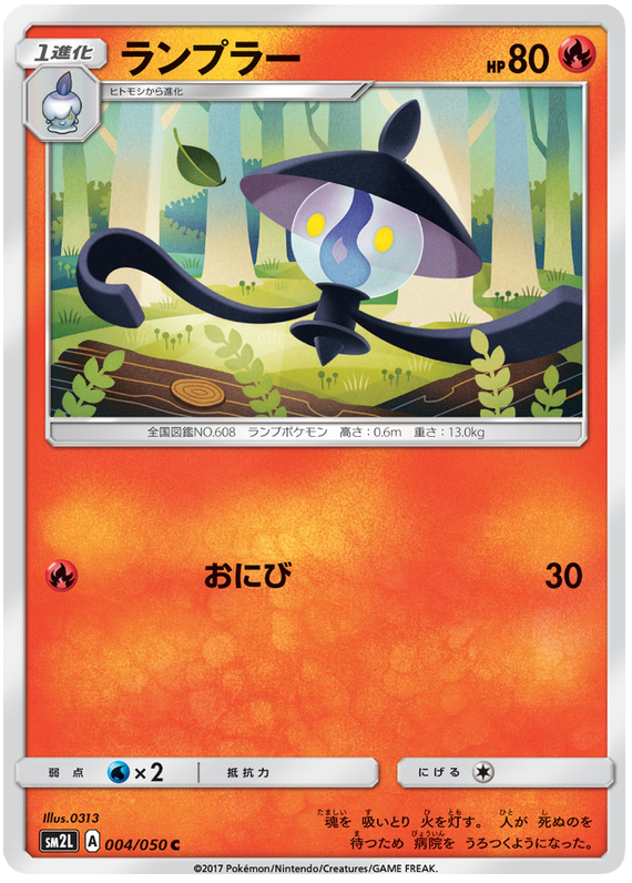 Lampent - sm2L 004/050 - JP Lampent - sm2L 004/050 - JP