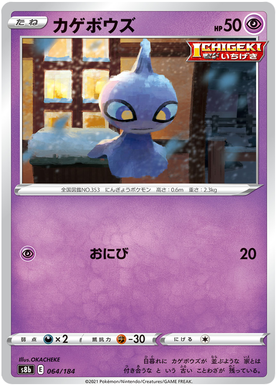 Shuppet - s8b 064/184 - JP Shuppet - s8b 064/184 - JP