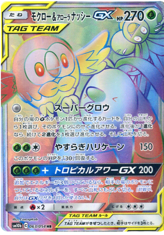 Rowlet & Alolan Exeggutor GX - sm10b 063/054 - JP