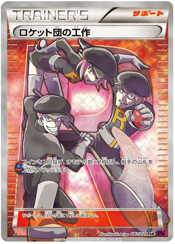 Team Rocket's Handiwork - XY10 087/078 - JP Team Rocket's Handiwork - XY10 087/078 - JP