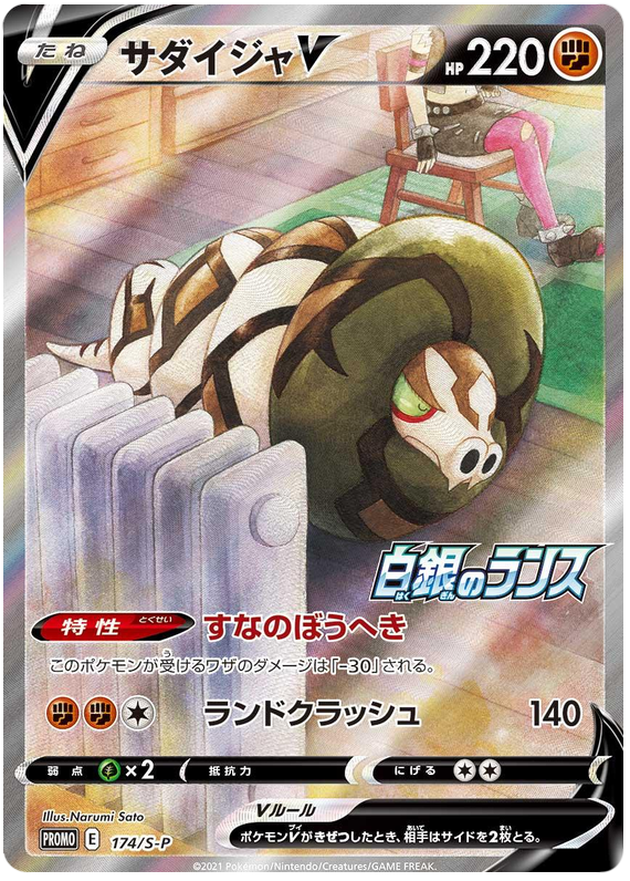 Sandaconda V - S-P 174 - JP