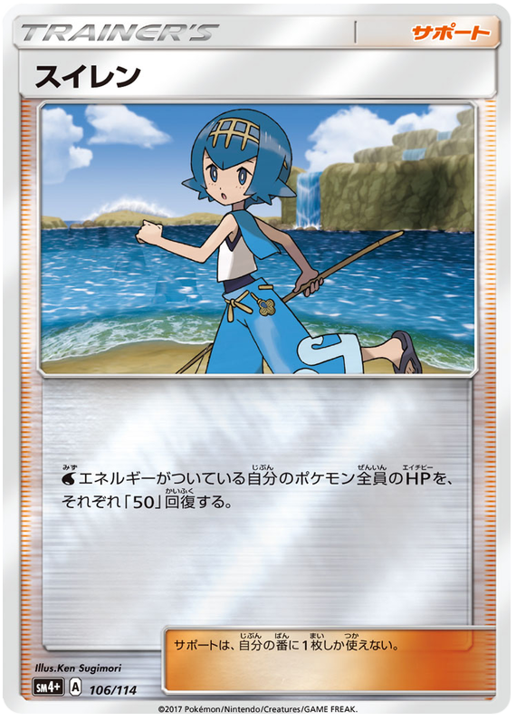 Lana - sm4+ 106/114 - JP
