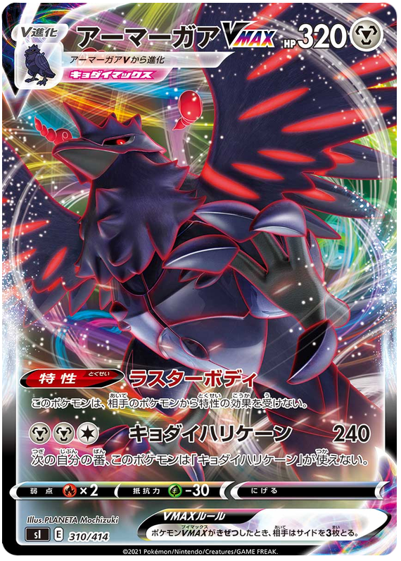 Corviknight VMAX - s1 310/414 - JP Corviknight VMAX - s1 310/414 - JP