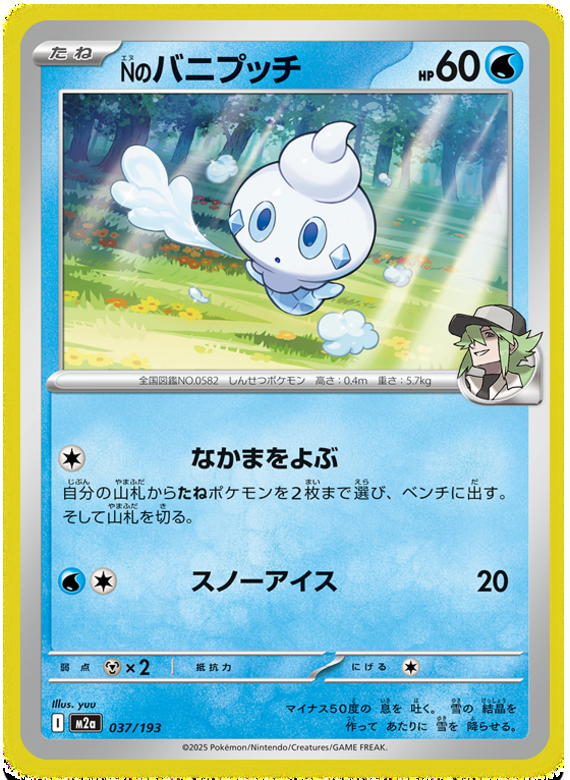 N's Vanillite - M2a 037/193 - JP N's Vanillite - M2a 037/193 - JP