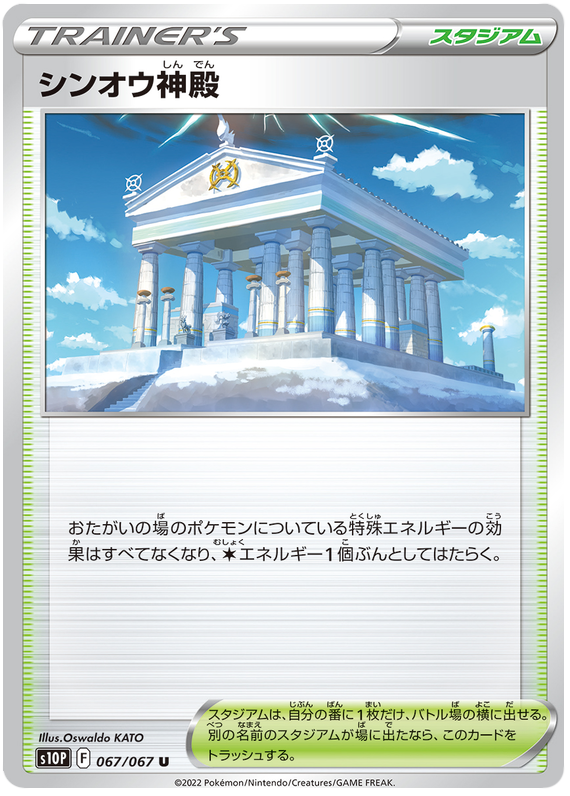 Temple of Sinnoh - s10P 067/067 - JP Temple of Sinnoh - s10P 067/067 - JP