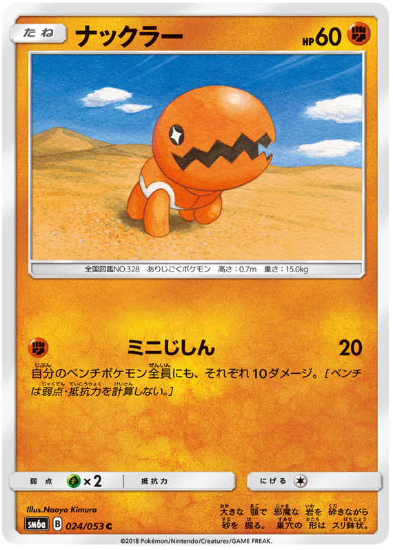 Trapinch - sm6a 024/053 - JP Trapinch - sm6a 024/053 - JP