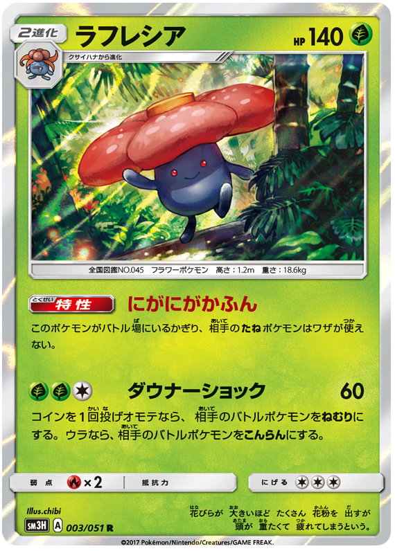 Vileplume - sm3H 003/051 - JP
