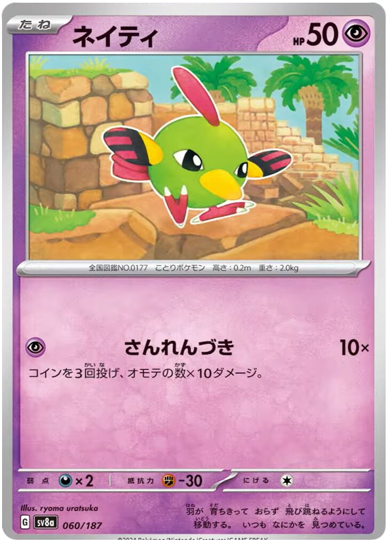 Natu - sv8a 060/187 - JP Natu - sv8a 060/187 - JP