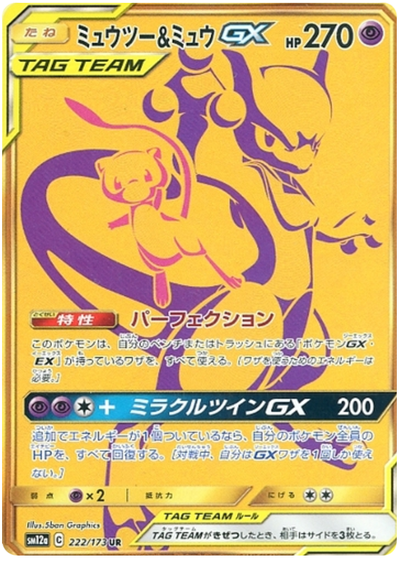 Mewtwo & Mew GX - sm12a 222/173 - JP Mewtwo & Mew GX - sm12a 222/173 - JP