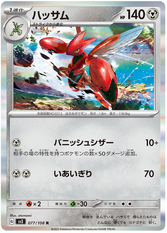 Scizor - sv3 077/108 - JP