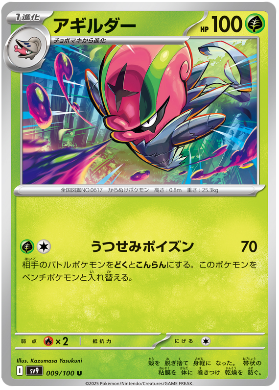 Accelgor - sv9 009/100 - JP