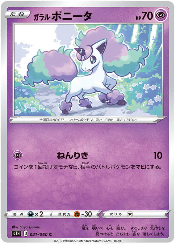Galarian Ponyta - s1H 021/060 - JP