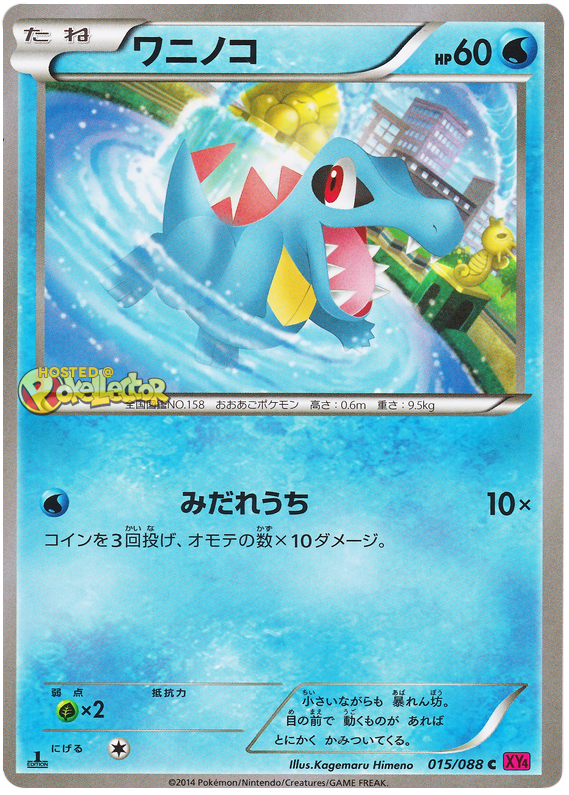 Totodile - XY4 015/088 - JP Totodile - XY4 015/088 - JP