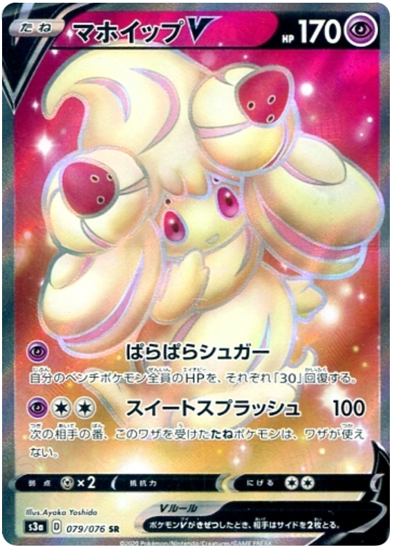 Alcremie V - s3a 079/076 - JP Alcremie V - s3a 079/076 - JP