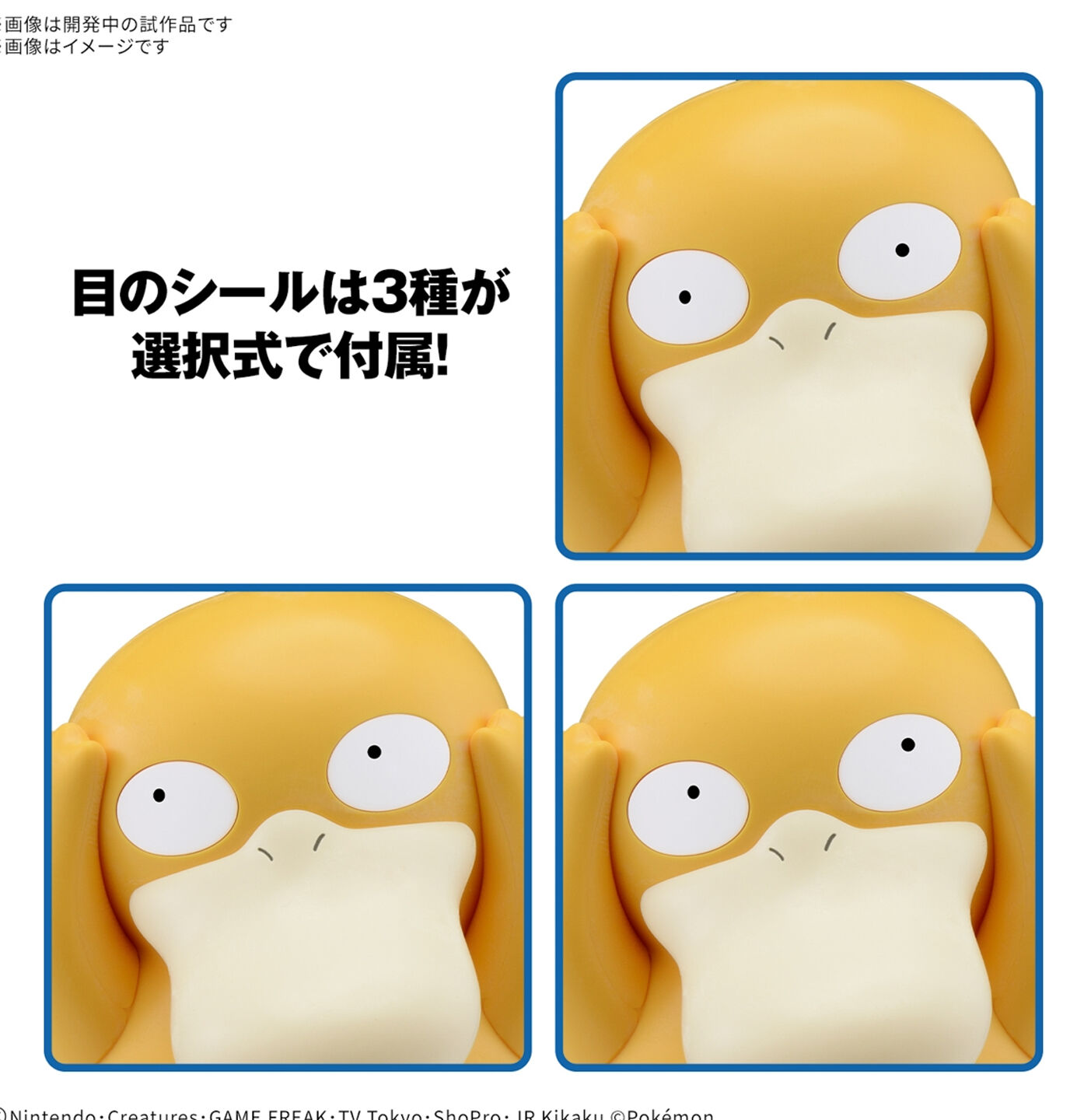 Pokemon Plamo Quick!! Psyduck Plastic Model