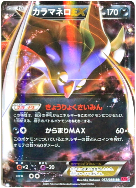 Malamar EX - XY4 057/088 - JP Malamar EX - XY4 057/088 - JP