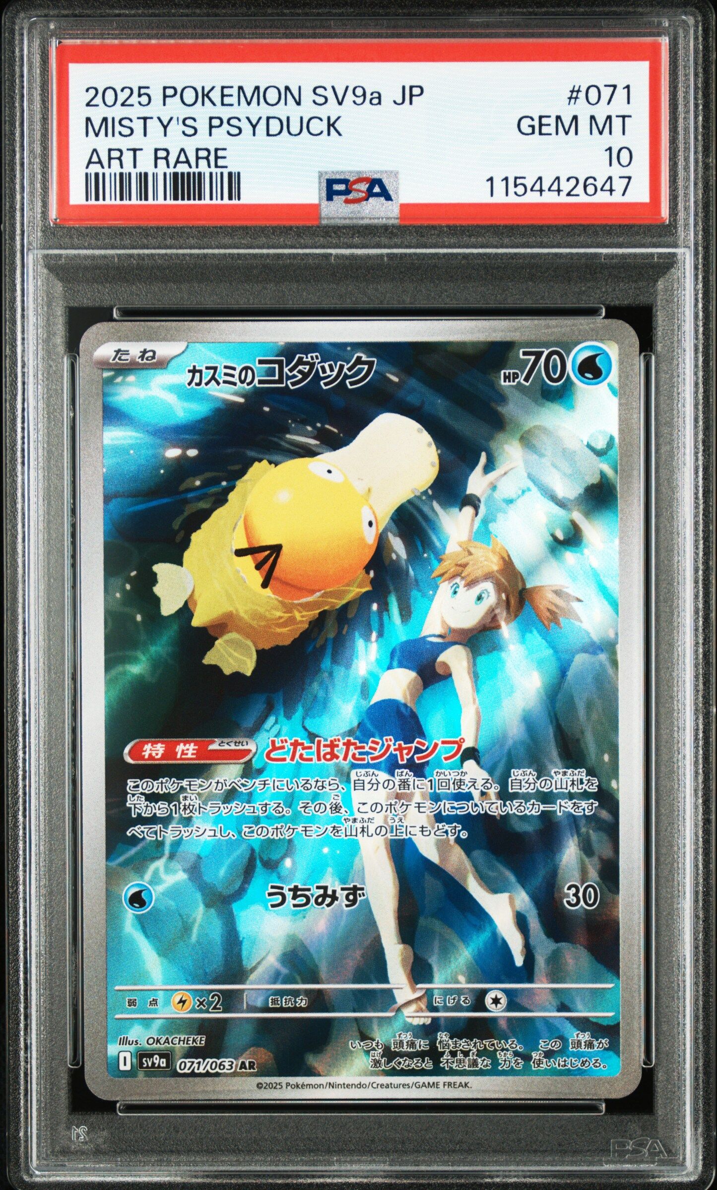 2025 POKEMON JAPANESE SV9A-HEAT WAVE ARENA #071 MISTY'S PSYDUCK ART RARE - PSA 10 GEM-MT - Pokémon