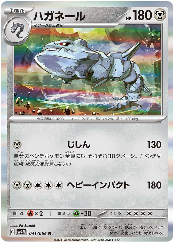 Steelix - sv4M 041/066 - JP