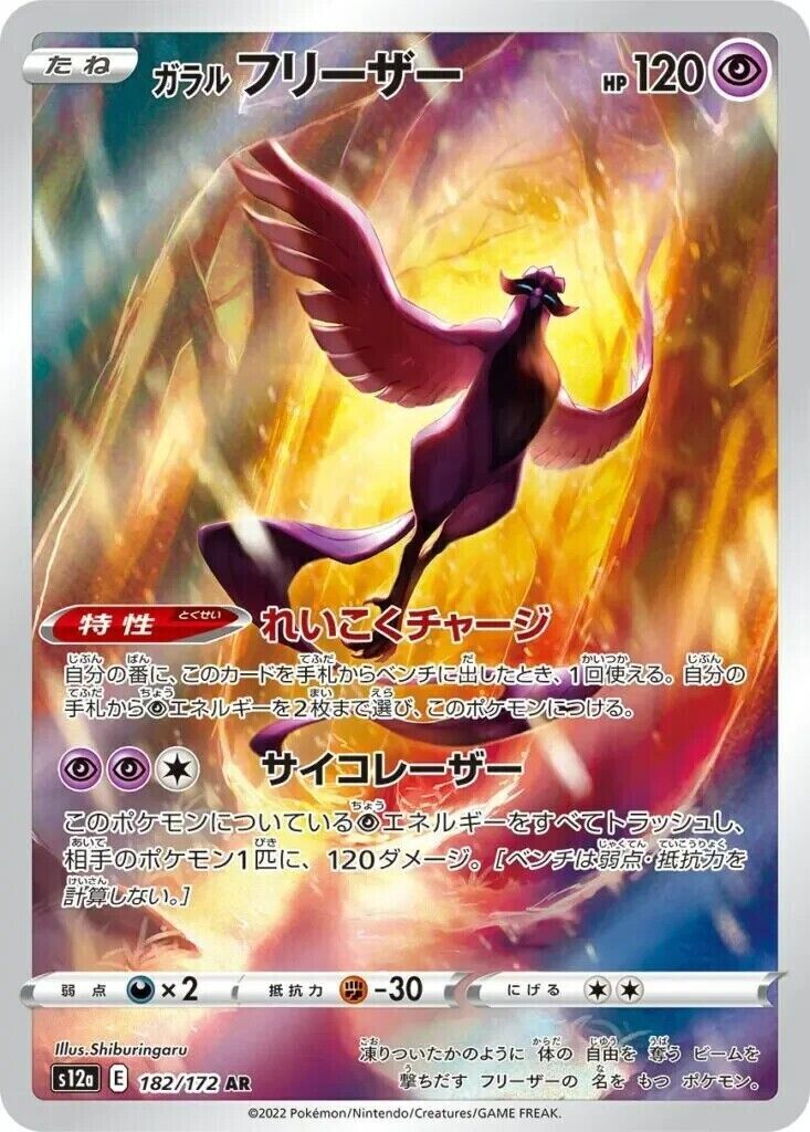 Galarian Articuno - 182/172 - Pokémon TCG - Near Mint - JP