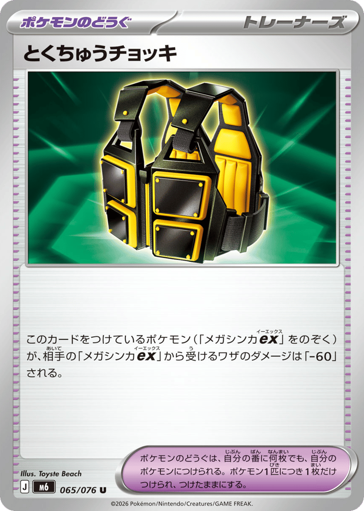 Custom Vest - m6 065/076 - JP